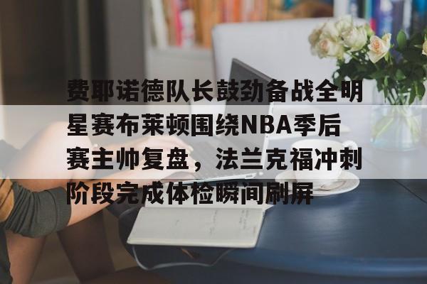 布莱顿对阵曼城